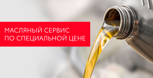 Масляный сервис Toyota и Lexus — выгодное предложение!