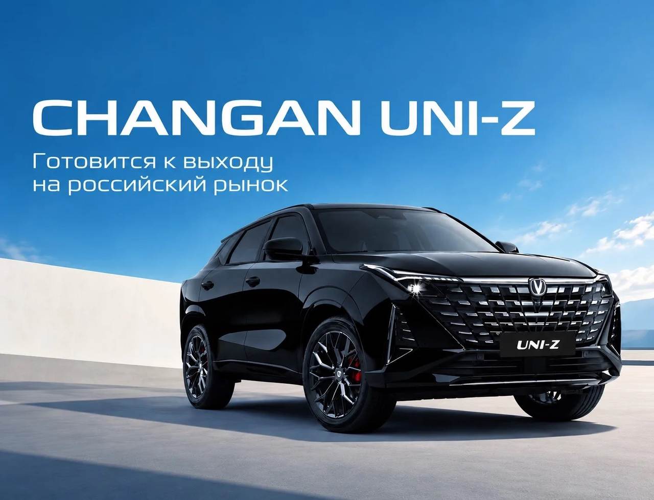 3… 2… 1… CHANGAN UNI-Z уже на подходе!