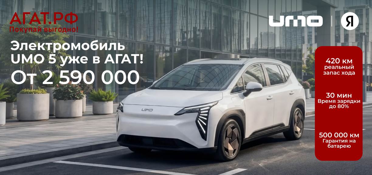 UMO 5 поступил в продажу в АГАТ!