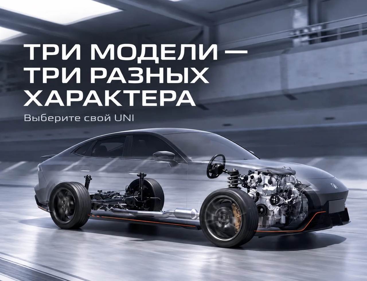 CHANGAN UNI в АГАТ — три характера, одна философия!