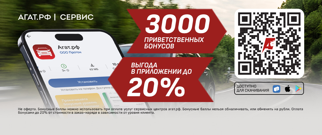 Копить и тратить стало выгоднее! Встречайте обновленную программу лояльности АГАТ.РФ