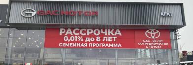 GAC АГАТ на Котельникова
