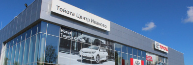 Сервисный центр Toyota АГАТ на Загородной