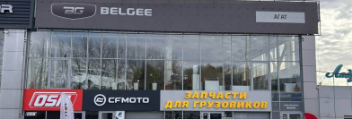 Belgee АГАТ на Производственной