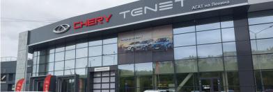 TENET АГАТ на Ленина
