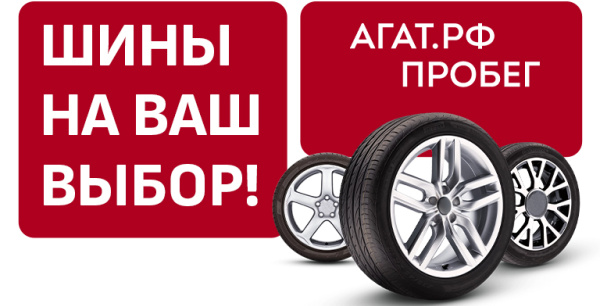 Качественные автомобильные шины по привлекательной цене