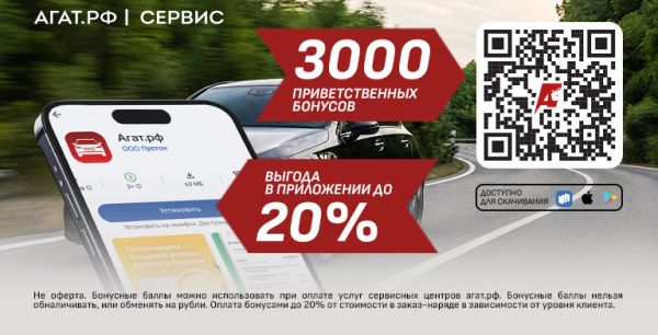 Копить и тратить стало выгоднее! Встречайте обновленную программу лояльности АГАТ.РФ